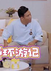 《青春环游记3》精彩合集