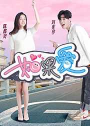 如果爱第4季