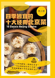 过节必吃的十大经典北京菜之靠谱菜谱