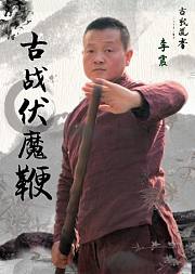 传统武术进阶《古战伏魔鞭》单鞭套路技法详解教学视频