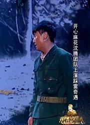 小品《热带惊雷》，沈腾魏翔上演惊魂时刻，搞笑场面笑的肚子疼
