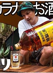 日本露营｜单人营｜假日享受Highball的男人#4
