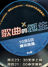 歌曲的诞生
