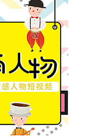 有养有人物