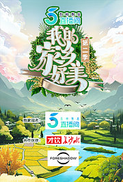 我的家乡好美第2季