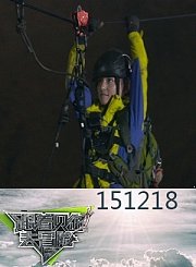 第十期：大张伟执着玩命1218