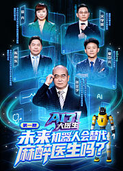 AI了，大医生