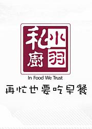 在忙也要吃早餐