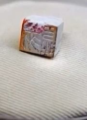 古尸口中含着玉印章上面用阴文篆体刻了“遂”它是墓主私名