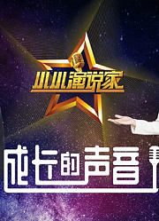 2020成长的声音
