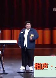 相声《你问歌来答》：孙路洋公开表示羡慕何晓峰，原因竟是踏实！