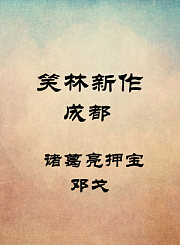 成都-诸葛亮押宝-邓戈