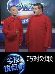 巧对对联1120