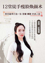 12堂徒手瘦脸焕颜术不打针不吃药打造美人脸
