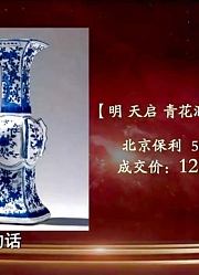 小伙子带来一件重器，竟是元青花？专家鉴定语出惊人