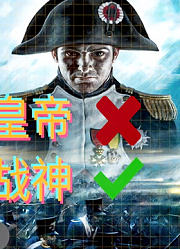 欧洲演义：拿破仑如何单挑全欧洲战神究竟有多燃？【文山评话】