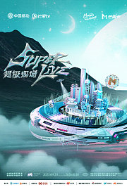 2025动感地带芒果卡-无限XSuperLive超级现场