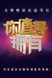 你值得拥有