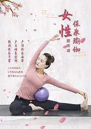 产前备孕产后修复女性保养瑜伽教学课程