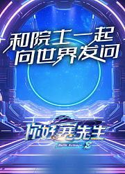 你好赛先生