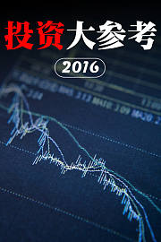投资大参考