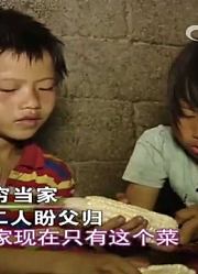 可怜的孩子！父亲疯了母亲走了，苦命姐弟相依为命，日子苦不堪言