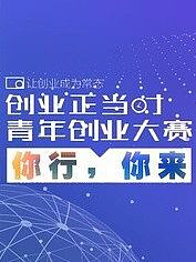 创业正当时