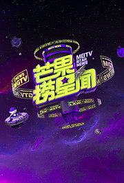 芒果捞星闻2024