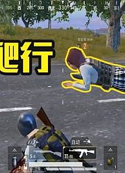 和平精英：御空爬行？这“游泳”姿势，孙杨看了都沉默