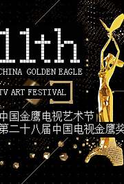 2016金鹰节抢先看
