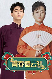 德云男团正式出道