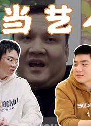 车澈天选之子？没上过大学的00后刘思鉴