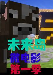 未来岛