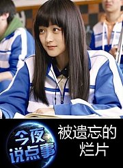 被遗忘的烂片0116
