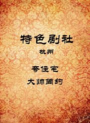 夸住宅-大帅简约