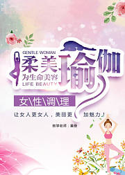 柔美瑜伽为生命美容--女性调理