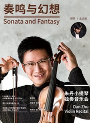 F大调第二十五号小提琴与钢琴奏鸣曲-莫扎特-朱丹金文彬-星广会211121