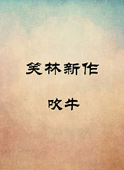 吹牛