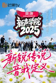 新声学院
