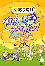 你真的太棒了笑出腹肌版