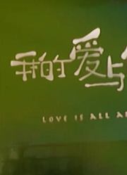 《恋恋剧中人》高能集锦