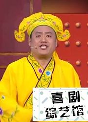 小品《华府招亲》，宋晓峰宁死要退婚，丫蛋都忍不住笑场了