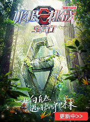 极限挑战宝藏行第3季