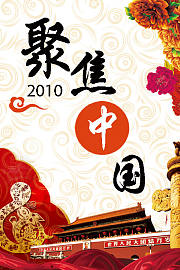 聚焦中国