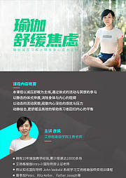 舒缓焦虑瑜伽——彦民