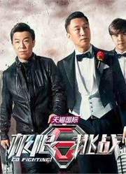 极限挑战第1季搞笑内容