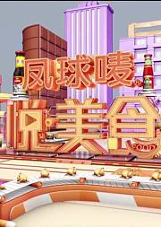 悦美食