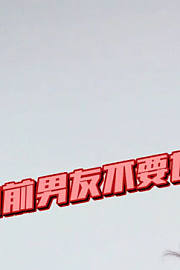 球事儿