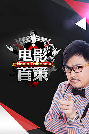 电影首策