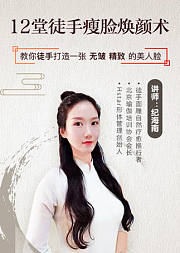 12堂徒手瘦脸焕颜术：不打针不吃药，打造美人脸！
